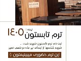 شروع ثبت نام ترم تابستون