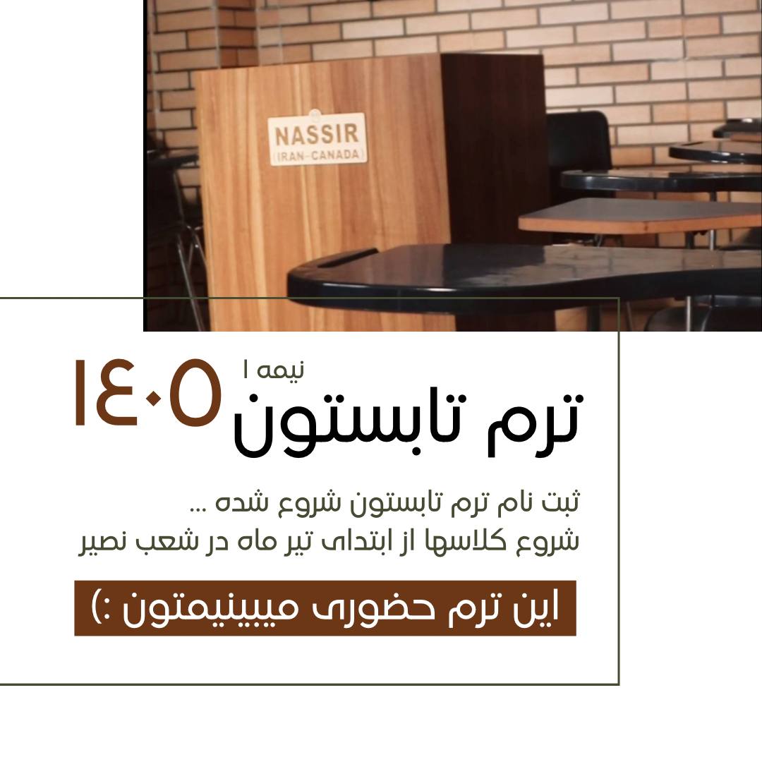 مؤسسات آنلاین و حضوری زبان نصیر