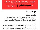 اطلاعيه هاى آزمون ميانترم