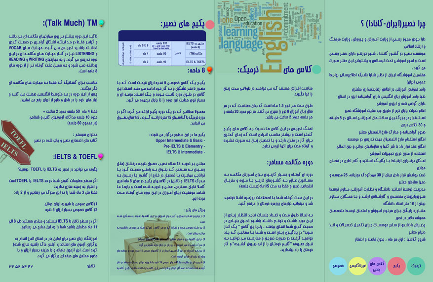 مؤسسه آموزشی زبان نصیر کرج