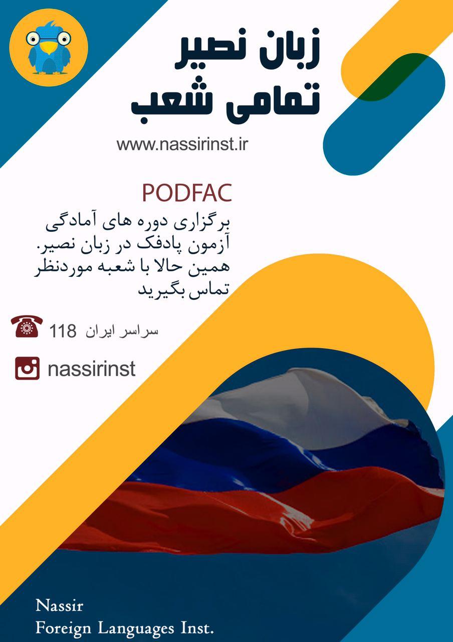 مؤسسات آنلاین و حضوری زبان نصیر