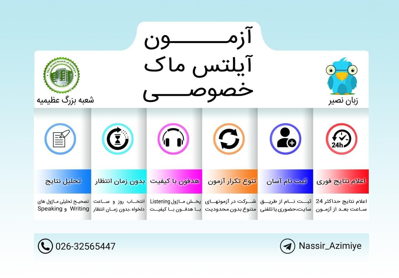 مؤسسات آنلاین و حضوری زبان نصیر