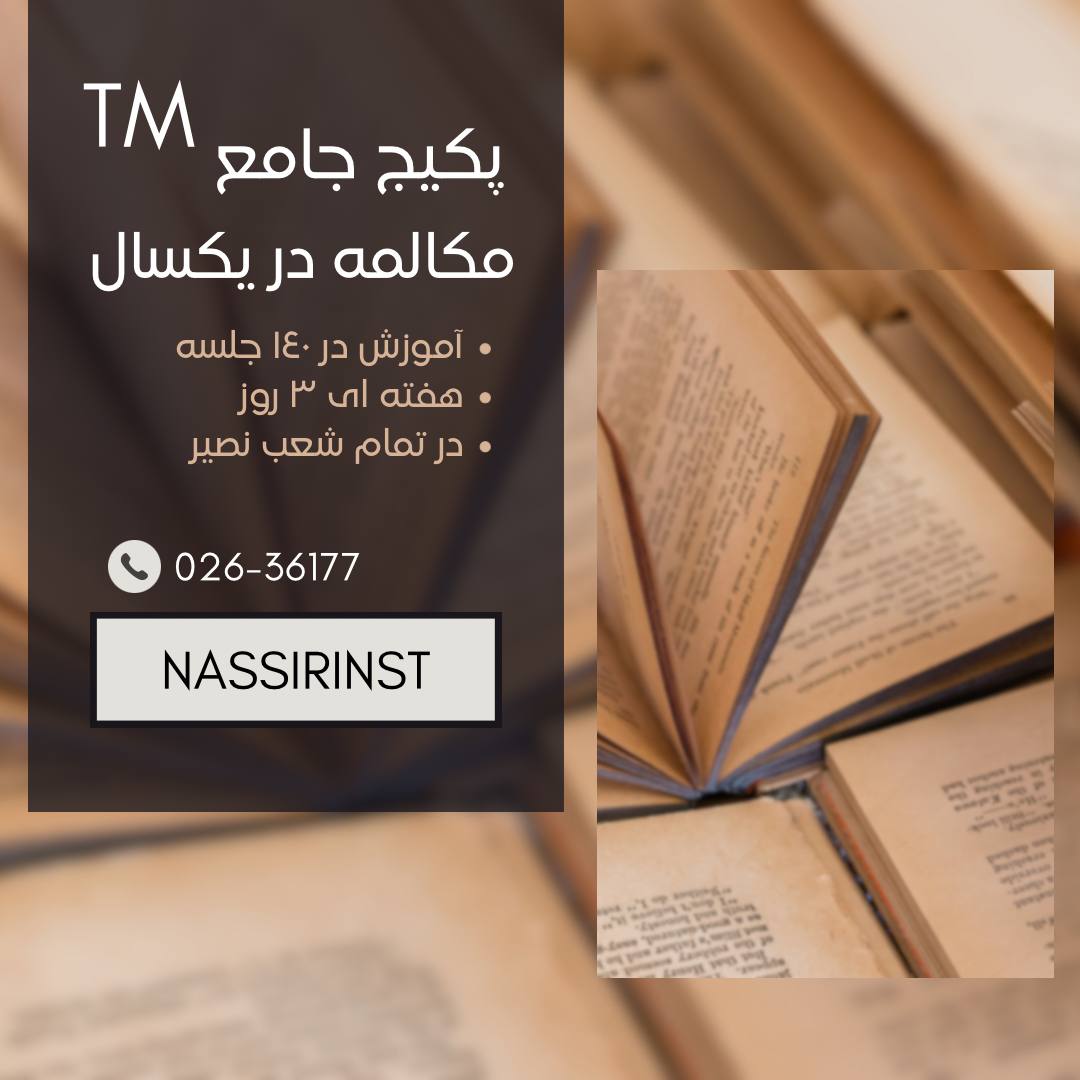 مؤسسات آنلاین و حضوری زبان نصیر