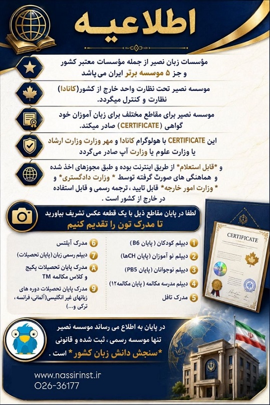 مؤسسات آنلاین و حضوری زبان نصیر